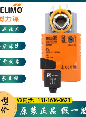 搏力谋LM/NM/SM24A/S/24A/-SR/230A/S电动风阀执行器开关量模拟量