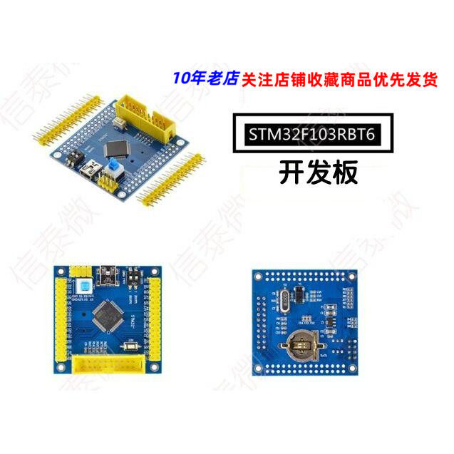 STM32F103RBT6开发板 ARM STM32开发板/小系统板/扩展板Cortex M3