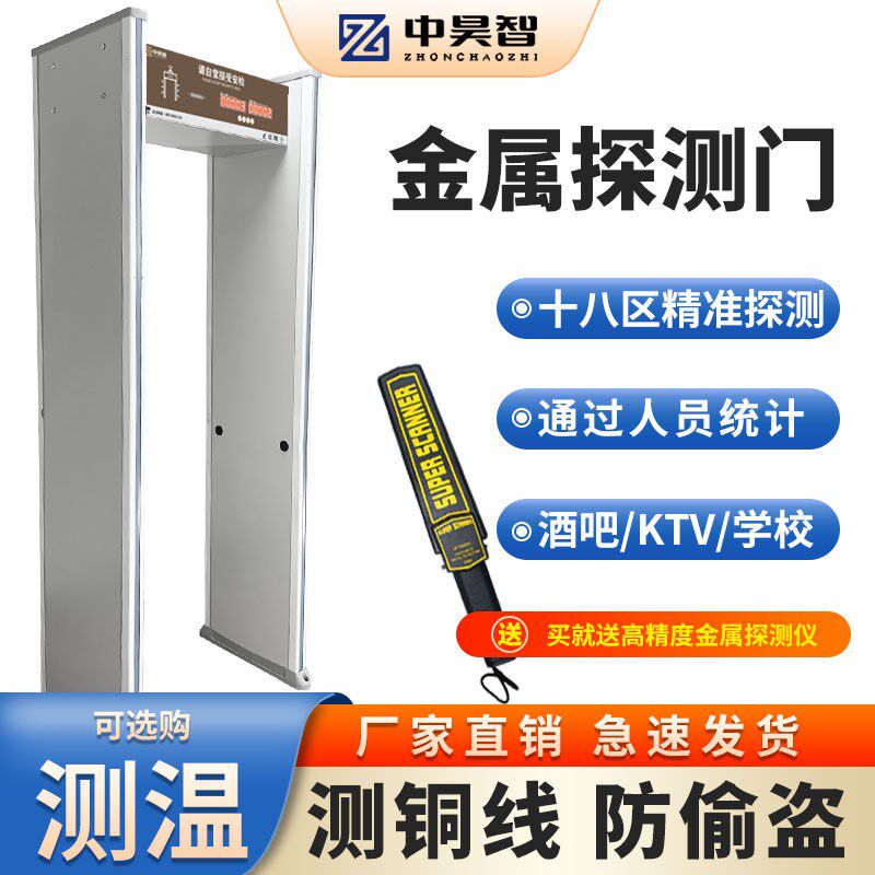 中昊智安检门工厂防盗测铜铝金考场检测手机刀具十八区金属探测门