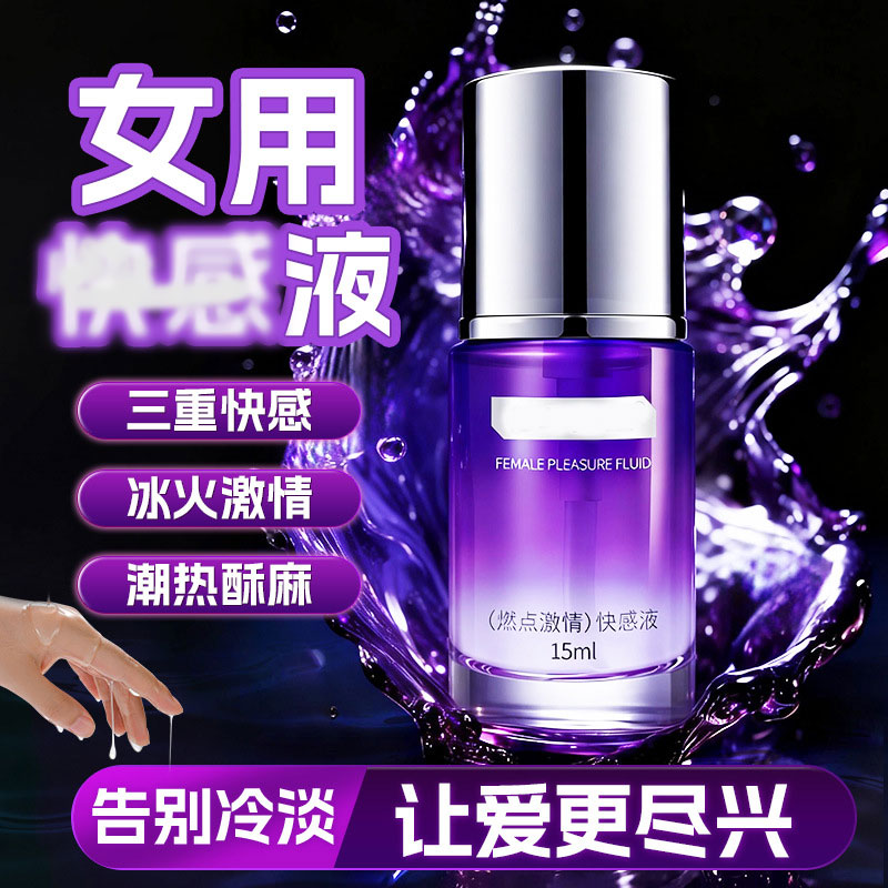 情趣用品女用尿喷失性禁冷淡神器高潮女性专用欲望激情快感增强液
