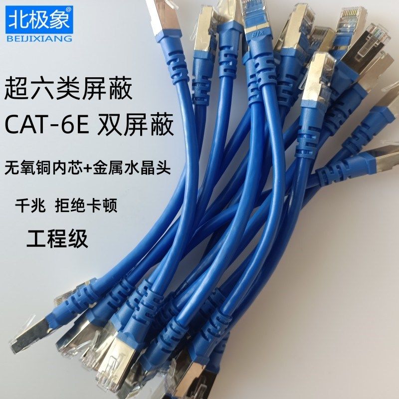 超六类双屏蔽cat6e SFTP成品网线工程机制跳线无氧纯铜抗干扰屏蔽