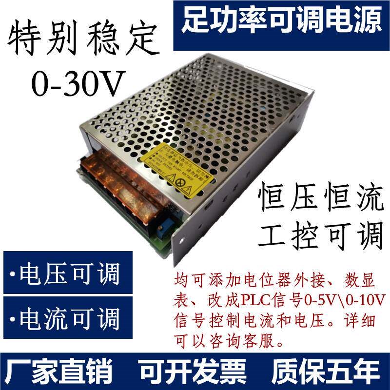 0-30V伏直流可调电压开关电源2A8A20A恒压恒流6W调压600瓦稳压图片