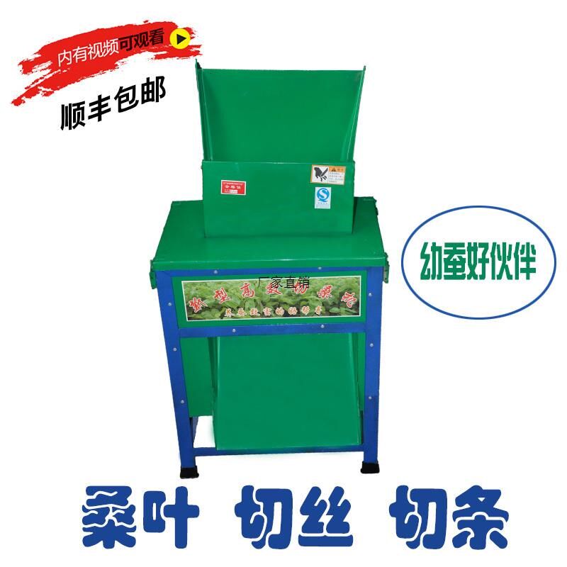 新款桑叶切叶机电动220v碎桑叶机器械养蚕专用家用养殖切丝切