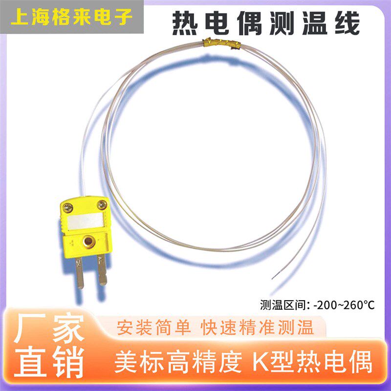 包邮美国欧米热电偶线K型四氟测温线TT-K-30-SLE +小黄插头现货