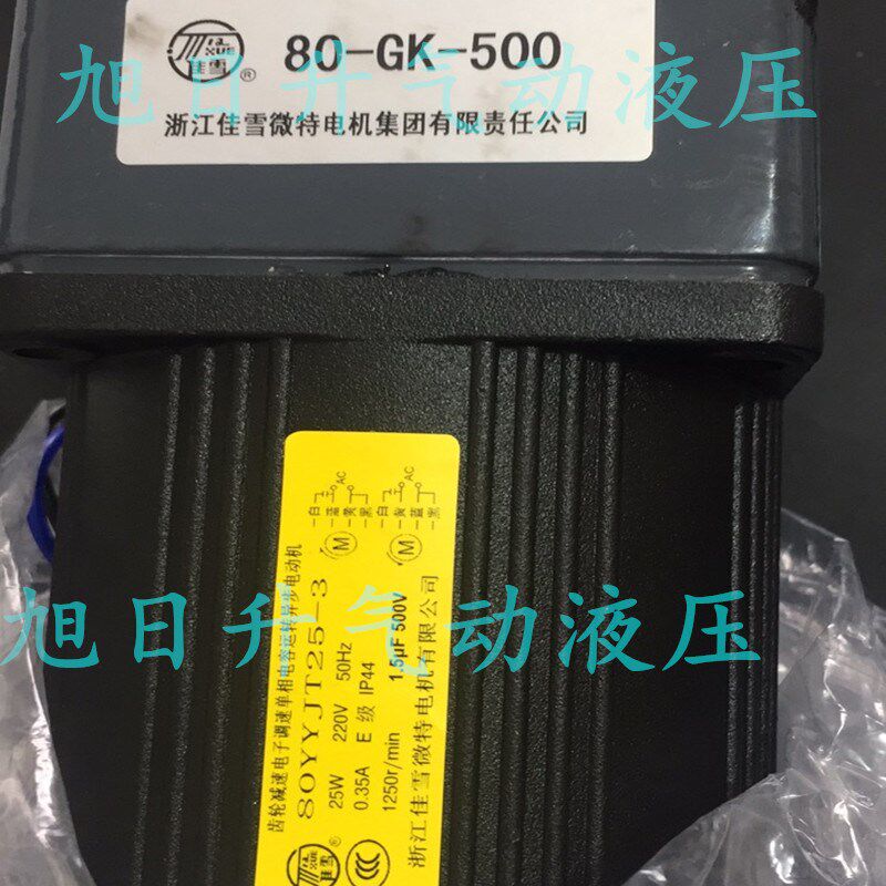 佳雪JIAXUE齿轮减速调速刹车电机80YYJT25-3/80-GK-300 500齿轮箱