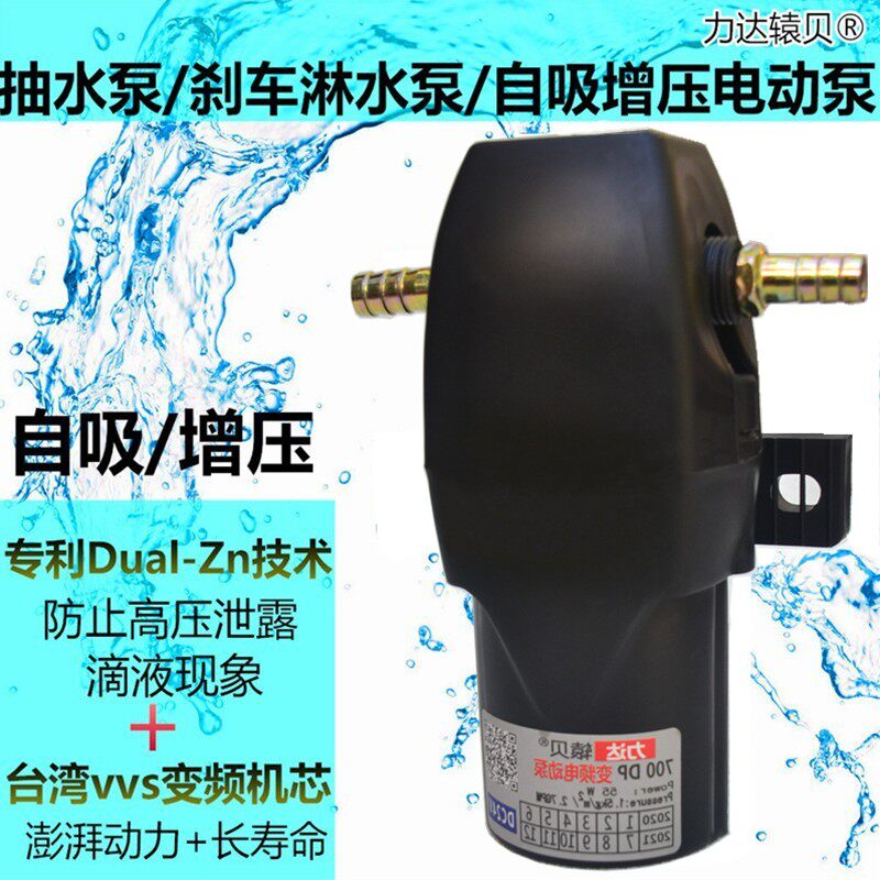 12v24v货车水泵水刹车淋水喷水电动泵淋水器抽水泵自吸增压泵喷淋