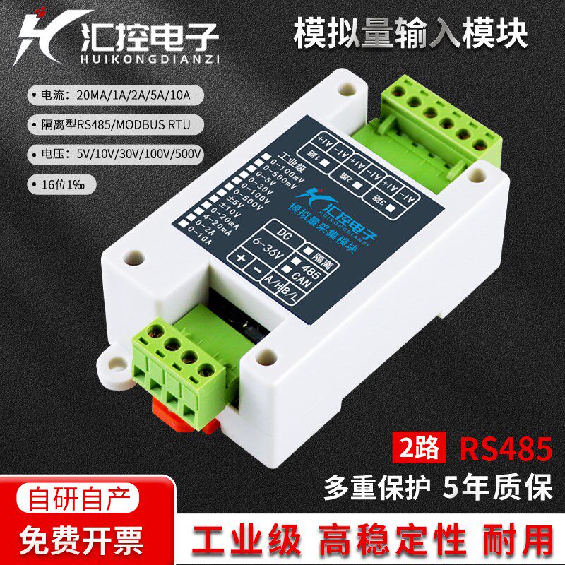2路RS485模拟量采集模块0-5V/10V/30V/4-20mA电压电流USB转RS485