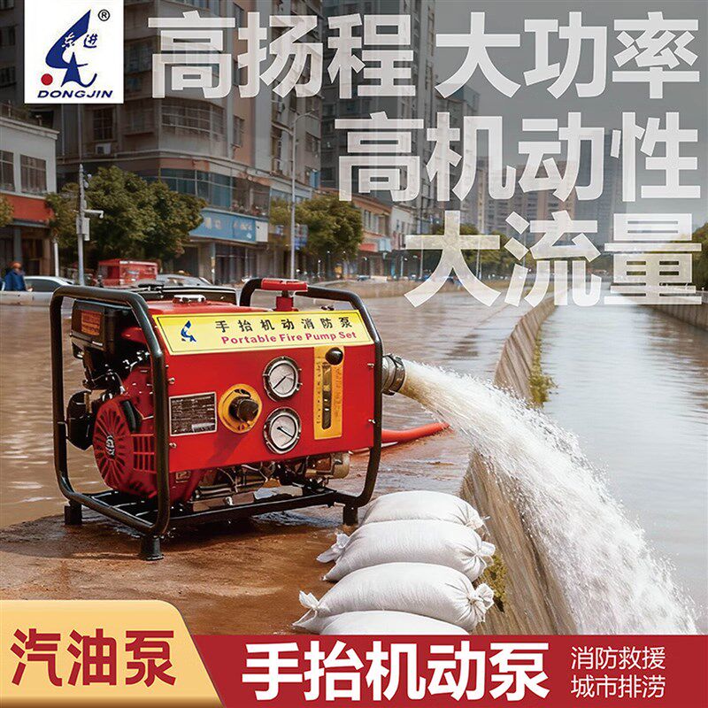 手抬机动消防泵柴油机汽油抽水泵自吸高扬程手电启动浮艇泵大流量