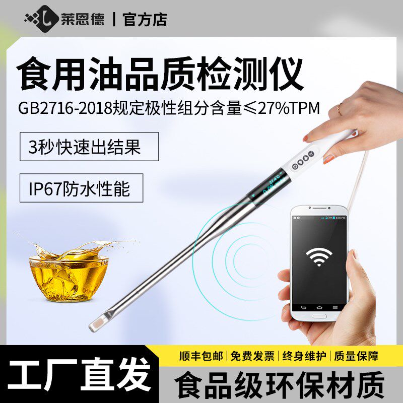 食用油品质TPM检测仪餐厅学校煎炸油地沟油极性化合物组分os280