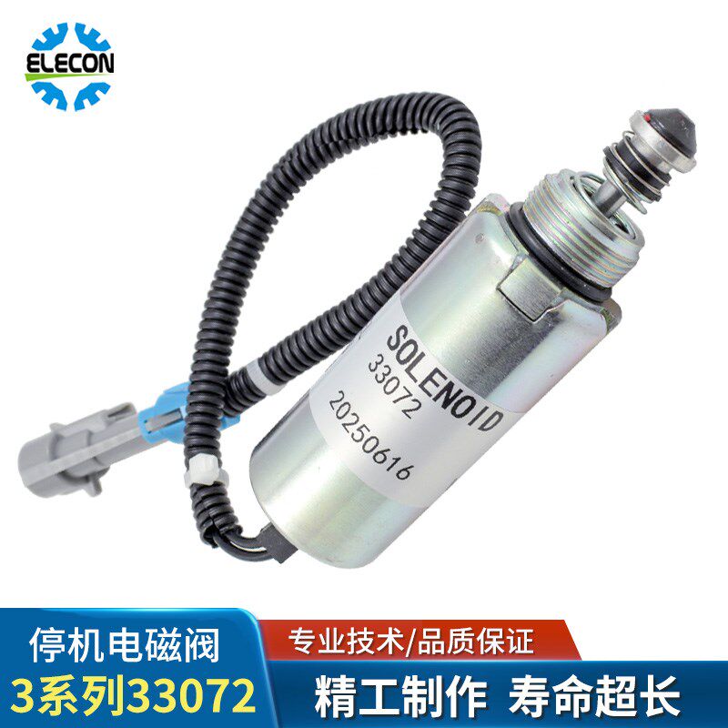 电子停车熄火控制器通用汽车断油电磁阀33072燃油阀solenoi停油泵