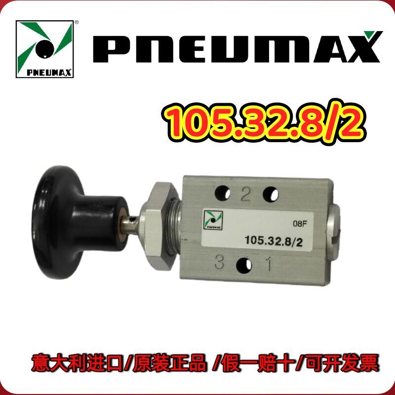 PNEUMAX纽迈司原装进口全新机控阀105.32.8/2两位三通带按钮锁位