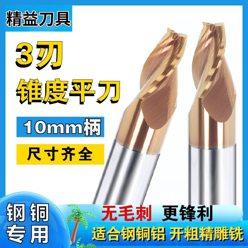 3刃锥度刀10柄单边7度4度5度钢用雕刻合金螺旋倒角立铣刀加硬涂层