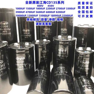 全新原装江海CD135 400V 450V2700UF 3300UF 3900UF 4700UF 5600U