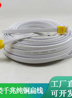 六类千兆网线路由器线八芯软cat6类纯铜扁平白色家用10m15m30米超