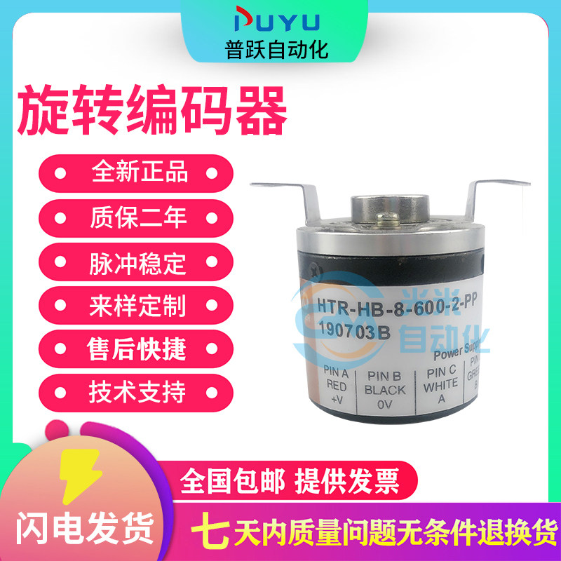 全新现货HTR-HB-8-600-2-PP鸿璿旋转增量编码器半空心8mm脉冲600