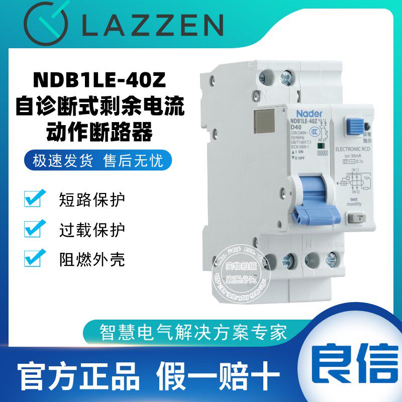 Nader上海良信电器NDB1LE-40Z自诊断式漏电保护器1PN低压终端配电