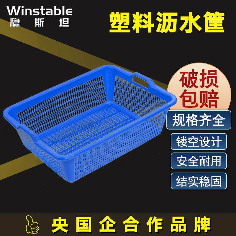 稳斯坦 W7 沥水筐 塑料筐子 周转箱筐蔬菜筐 收纳分拣篮筐 蓝色 5