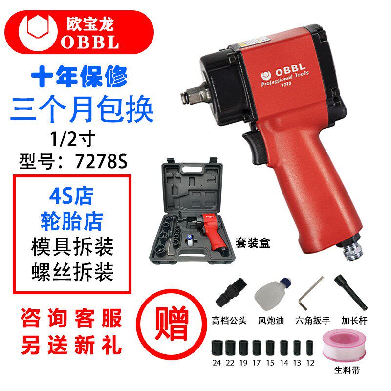气动扳手机小风炮工业级大扭力汽修工具1/2风炮强力扳OBBL欧宝龙