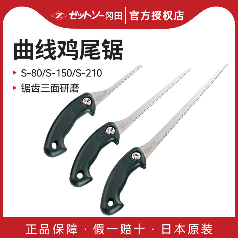 日本进口冈田锯鸡尾锯挖勺曲线锯盆景手锯盆栽墙板锯木艺DIY锯子