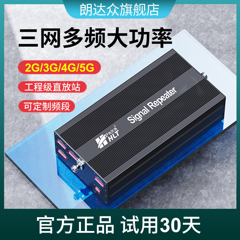 五频手机讯号放大增强器移动电信联通网路接收加强山区别墅功率大