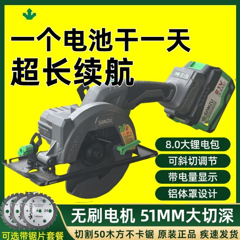 三竹锂电锯无刷圆锯机小型家用充电式单手锯大功率木工专用切割机