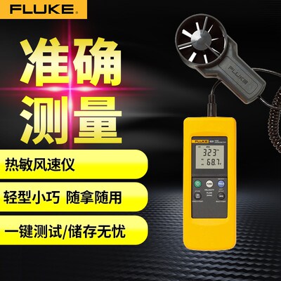 FLUKE福禄克F925叶轮式风速仪F923热敏式风速表计风温风量测量仪