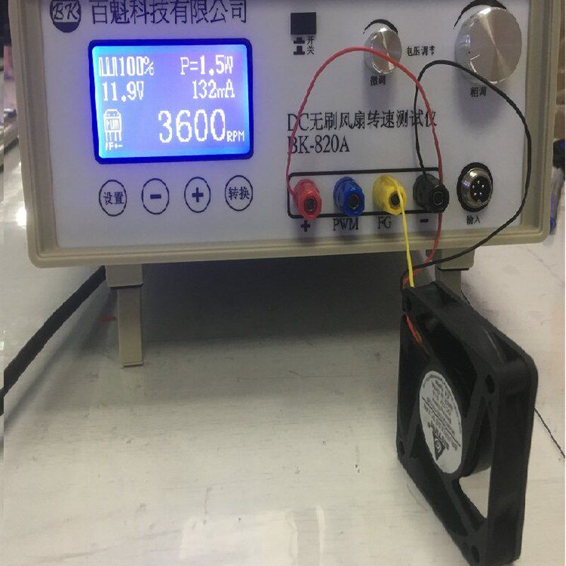 百魁BK820A无刷风扇转速直流电源 DC风扇转速测试仪 红外线多功能