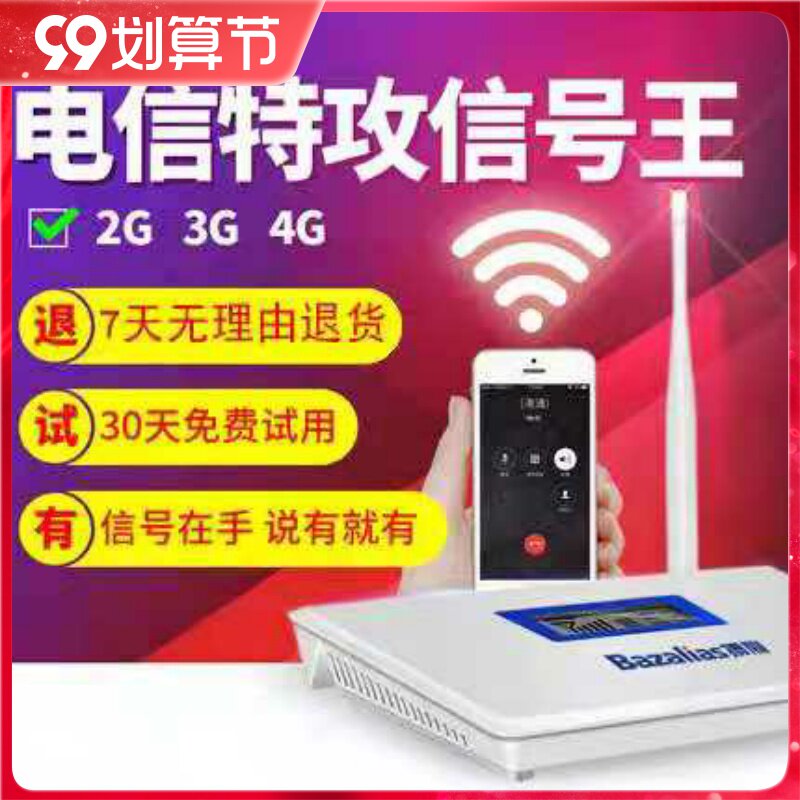 手机讯号加强器放大增强接收电信234G上网家用室内山区三网