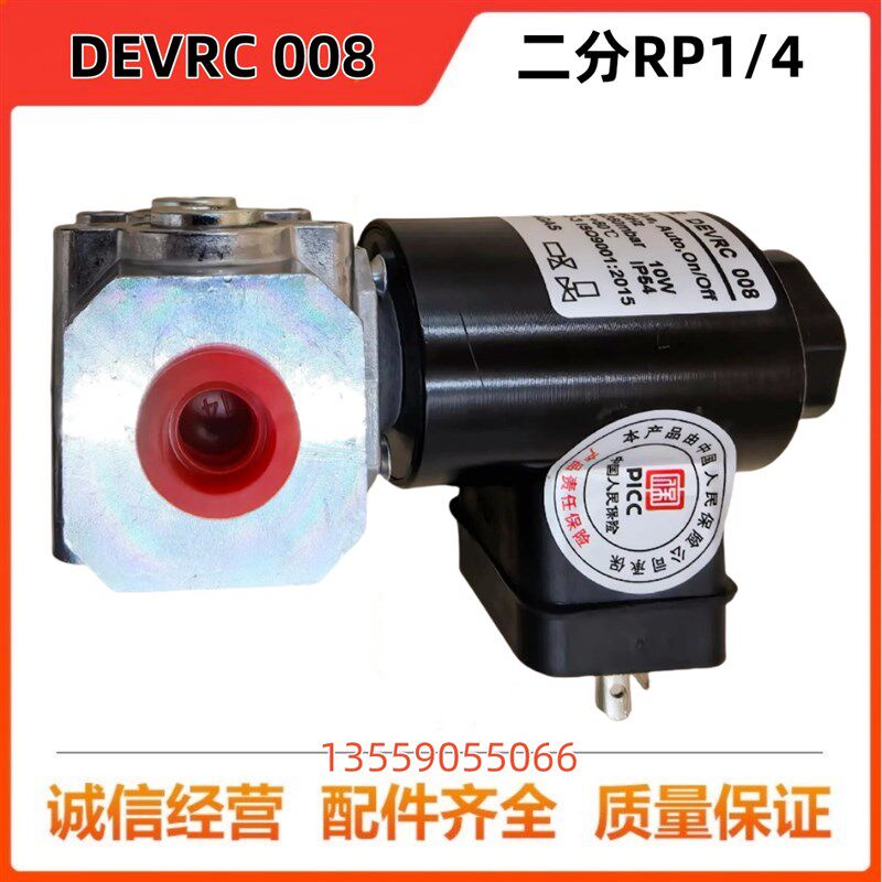 点火电磁阀DEVRC 008二分RP1/4  010三分RP3/8  015四分RP1/2国产