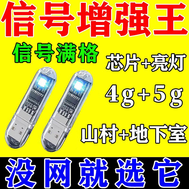 手机讯号放大增强器讯号接收扩加大神器室内通话上网数据稳定加速