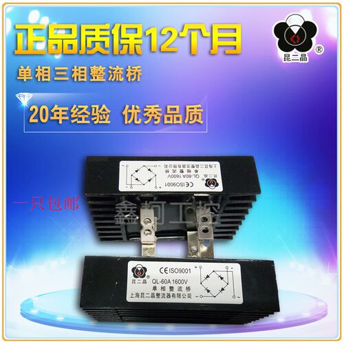单相整流桥全波整流桥QL60A1600V QL60A-16 QL60A1200V 昆二晶