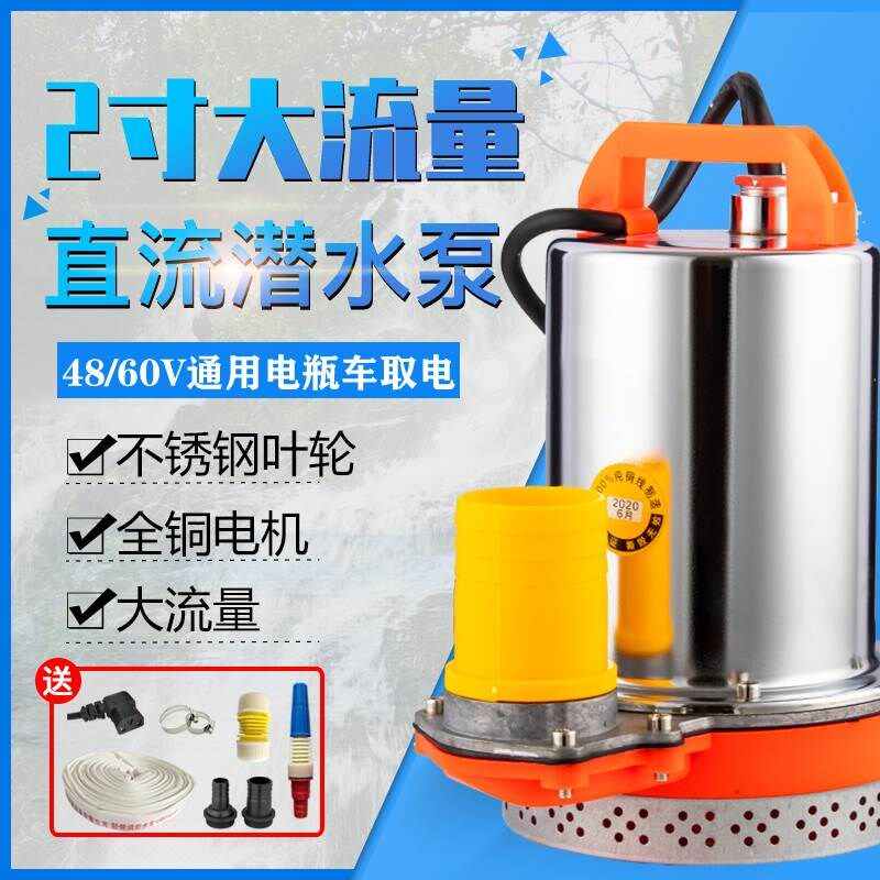 。2寸直流潜水泵12v24v48v60v72v伏农用电动车水泵电瓶浇地抽水机