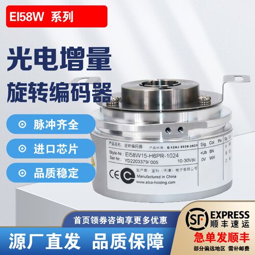 宜科ELCO型编码器EI58W15-H6PR-1024 1000 360-H6AR-1024.4LBS01