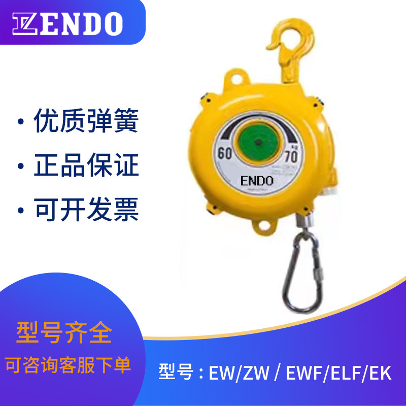弹簧平衡器ENDO远藤50-60-200KG自锁自控承重助力拉力器EW/ZW/HW