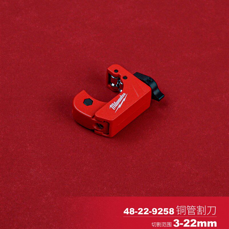 美沃奇milwaukee米沃奇管子割刀铜管镀锌管切管器迷你割刀3-22mm