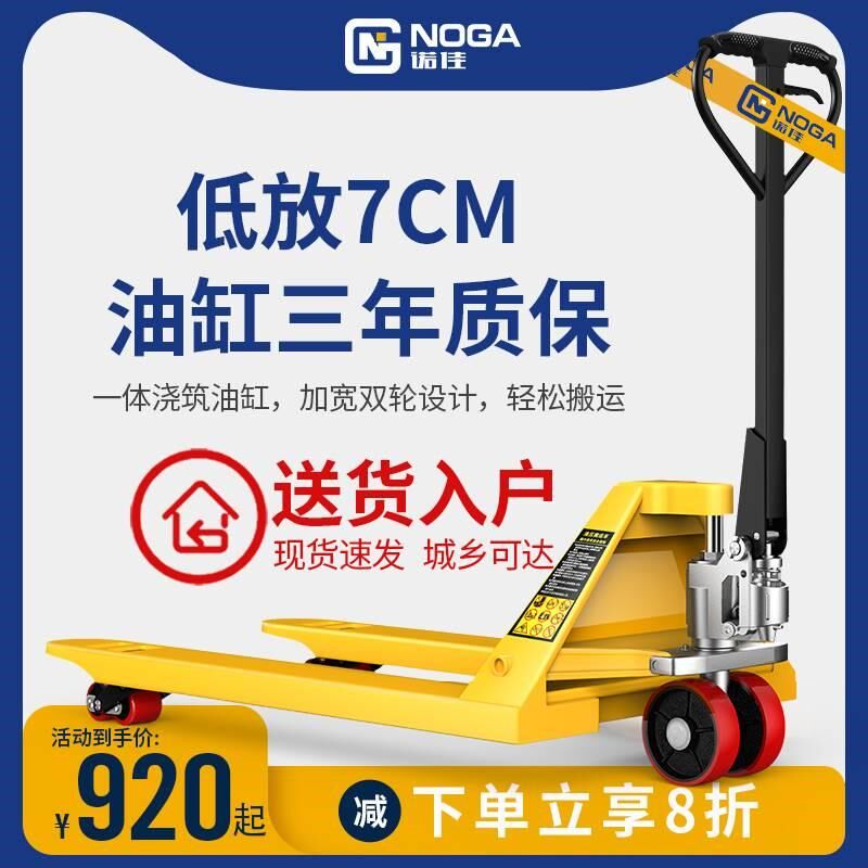 noga低放叉车手动液压插车搬运车铲车2/3吨5吨仓库高品质手推地牛
