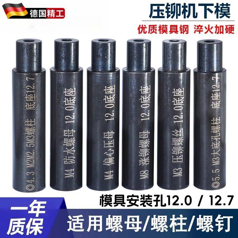 压铆螺母下模螺钉防水螺母涨铆压铆机螺柱冲床模具定位销上磨偏心