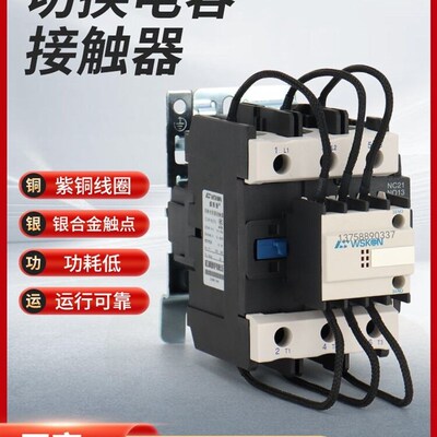 浙江威斯康切换电容器交流接触器CJ19-63/21 95/21 115/10 银触点