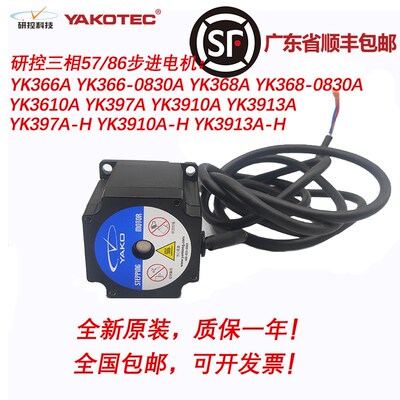 研控三相步进电机YK366A YK368A YK3910A YK3910A-H YK3913A