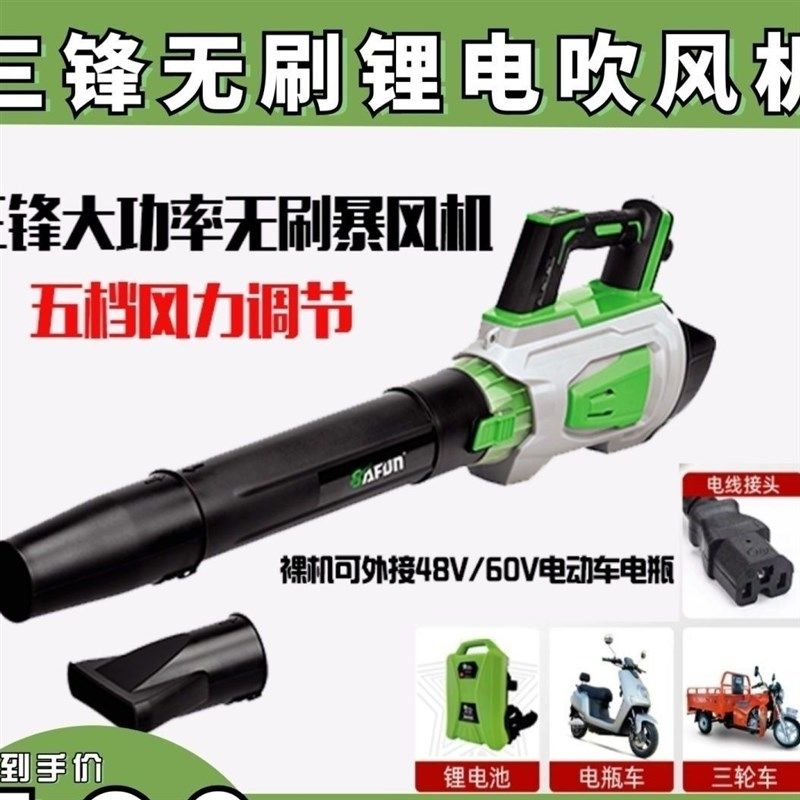 三锋无刷锂电吹风机48V60V工业级充电大风力手提暴风机吹雪灭火机