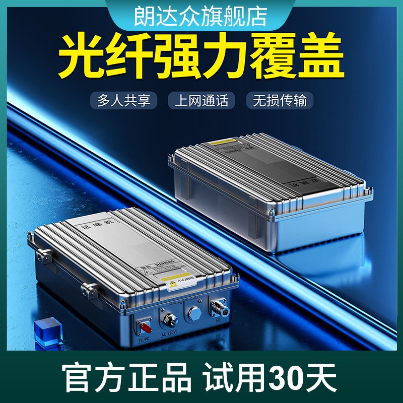 光纤机直放站三网通山区网路接收联通电信行动电话讯号放大增强器