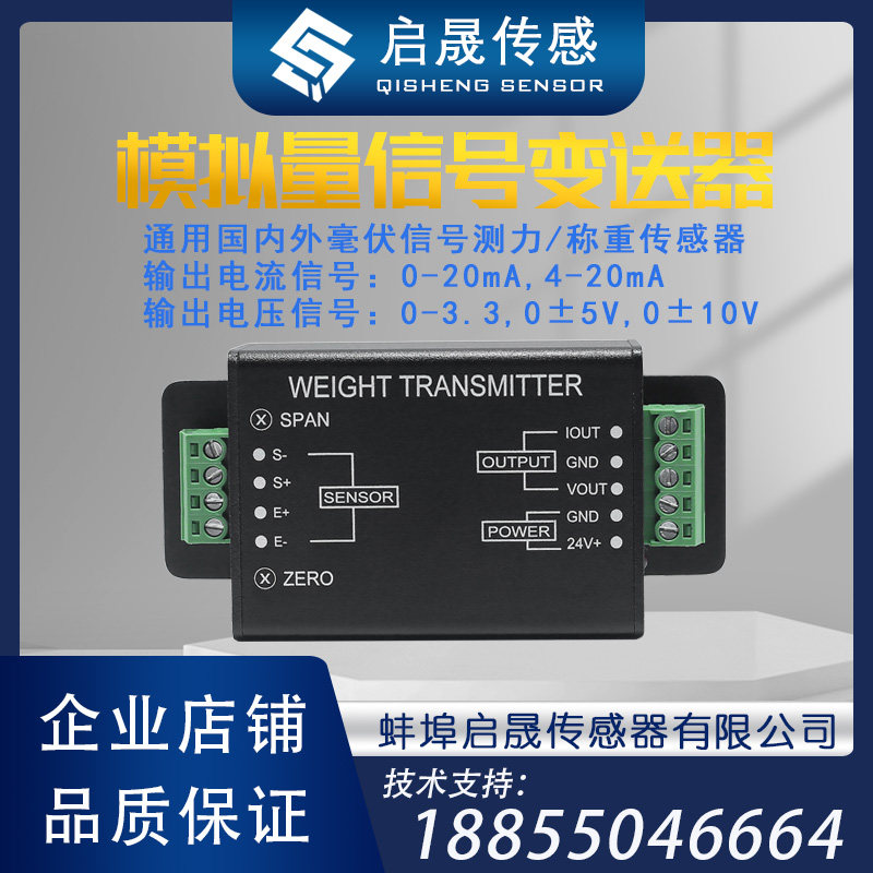 模拟量电流4-20mA模块0-10v称重传感器变送器信号放大器电压0-5v