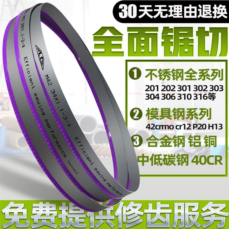 双金属锯条3505金属切割带锯条钢筋专用锯条高速钢带锯机锯铁锯条