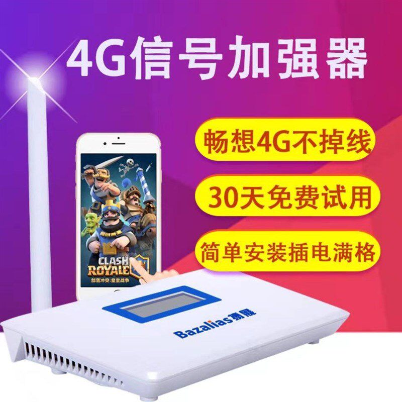 手机讯号加强器放大增强接收电信234G上网家用室内山区三网