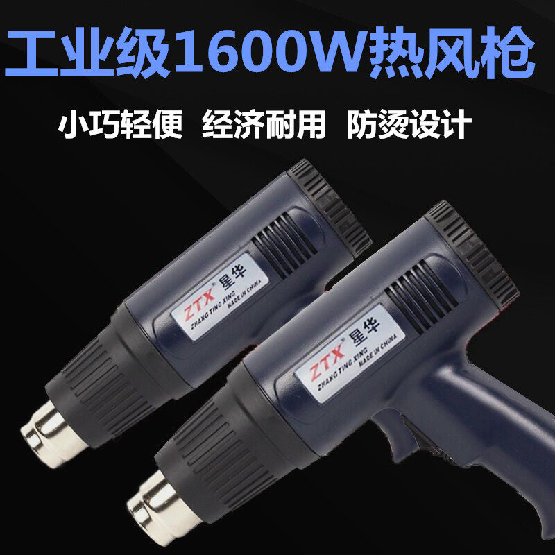 星华1600W工业热缩枪热风枪塑料焊枪热吹风机汽车贴膜烤抢