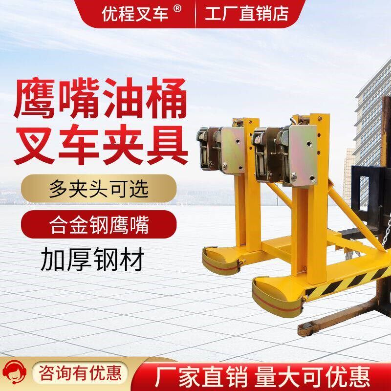 油桶夹具叉车铁桶塑料桶卸桶器双桶夹子重型鹰嘴搬运工具抓桶器