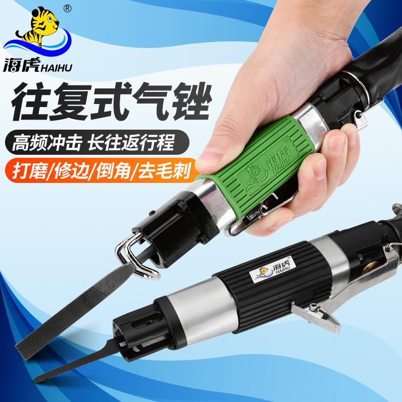 海虎 AF5气动锉刀气锉气动往覆锉刀机AF10气锯气动锯刀气动打磨机
