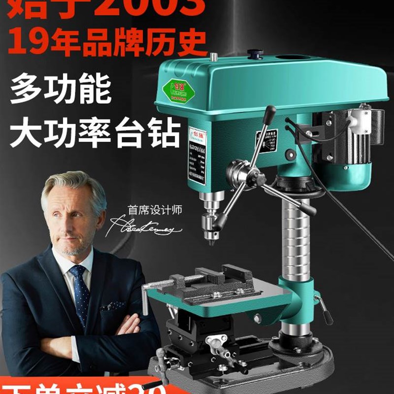 。创强台钻 工业级钻铣一体台钻家用小型 220V750W电机大功率钻床