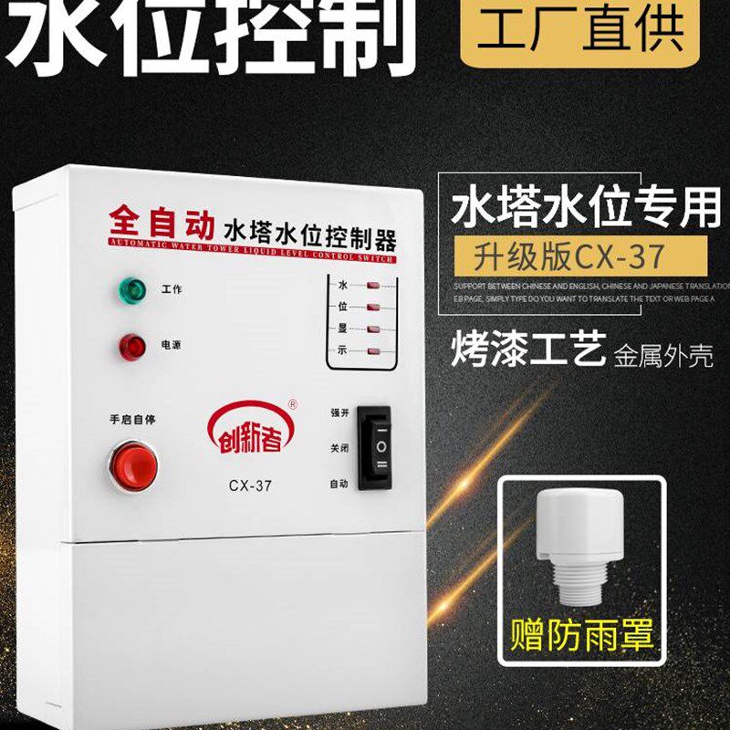 。全自动水位控制器水泵水塔智能上水浮球液位感应开关电子传感22