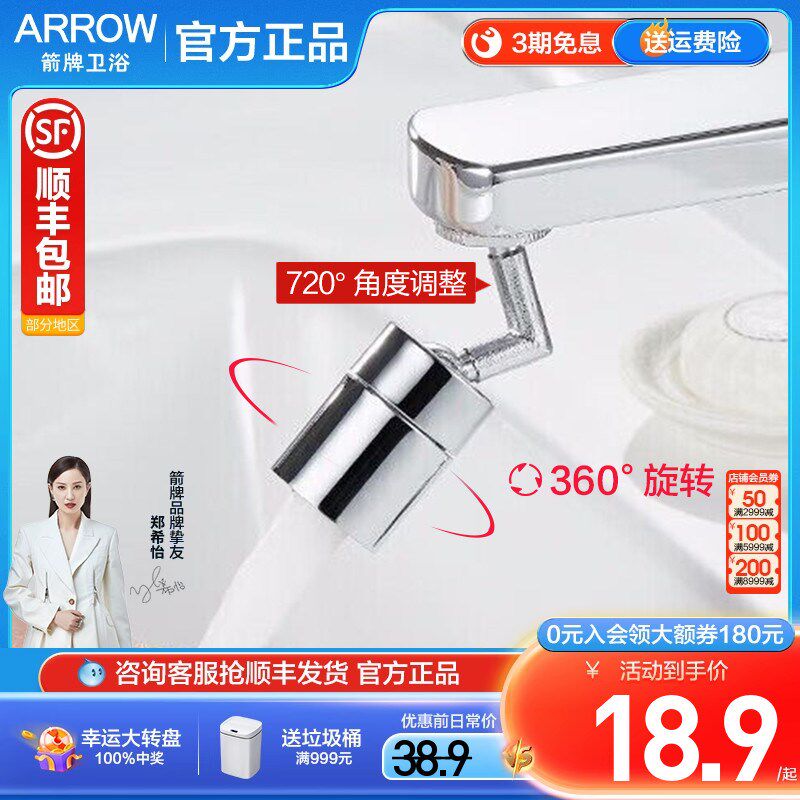 箭牌龙头起泡器双出水大角度万向旋转720防溅漱口多功能水嘴延伸